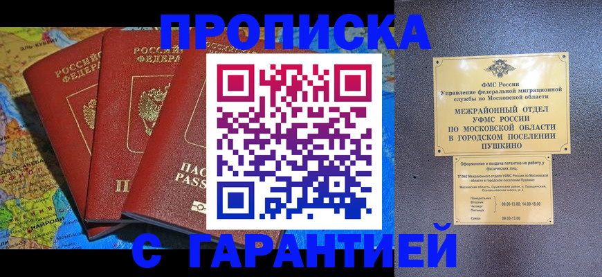 временная регистрация для школы в Советской Гавани