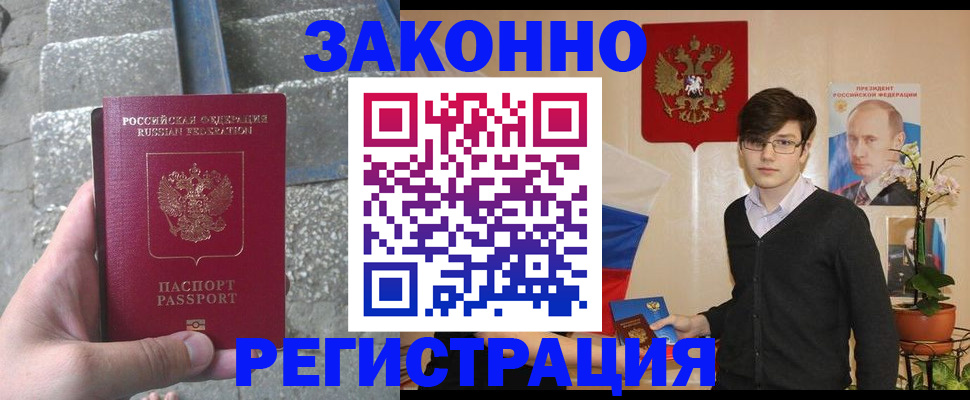 временная регистрация поиск в Советской Гавани