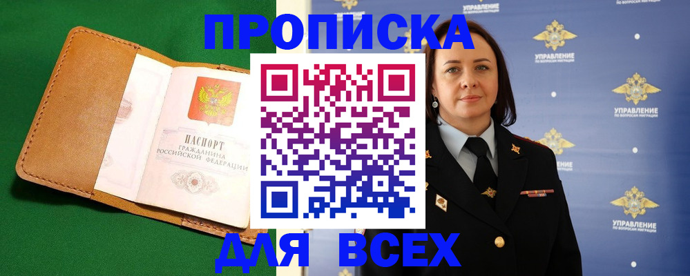 прописка регистрация в Советской Гавани