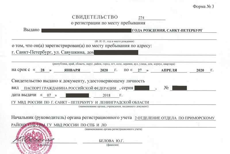 временная регистрация в Советской Гавани временная регистрация в Советской Гавани